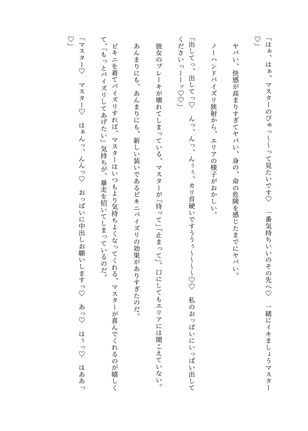 [Lolicept] Nyuureijutsu - "Hasa" San Fhentai - Page 78