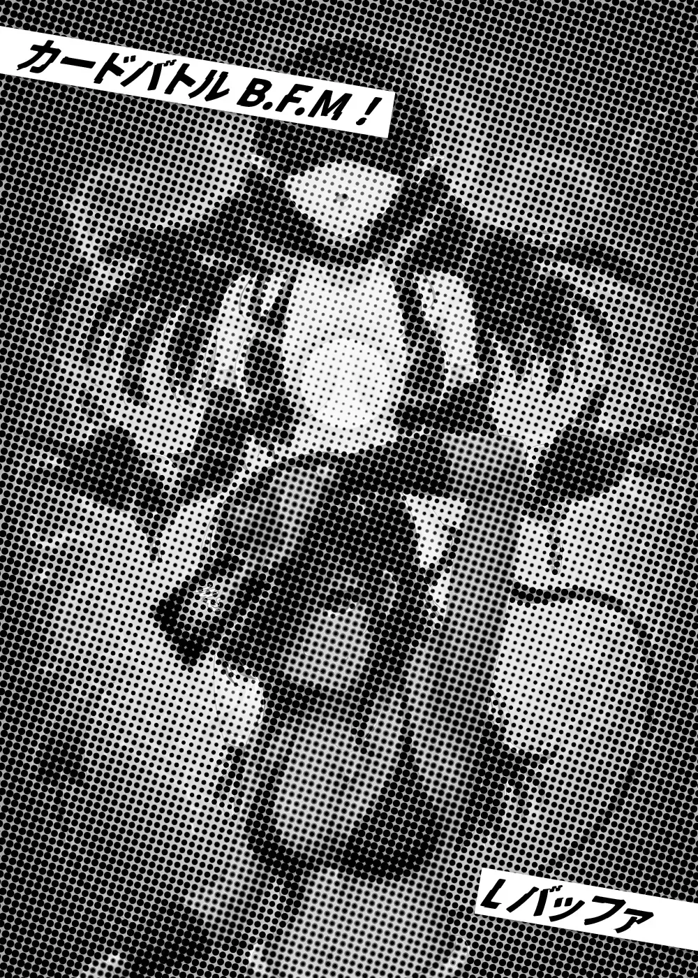[L Buffer] Card Battle B.F.M! Fhentai - Page 14