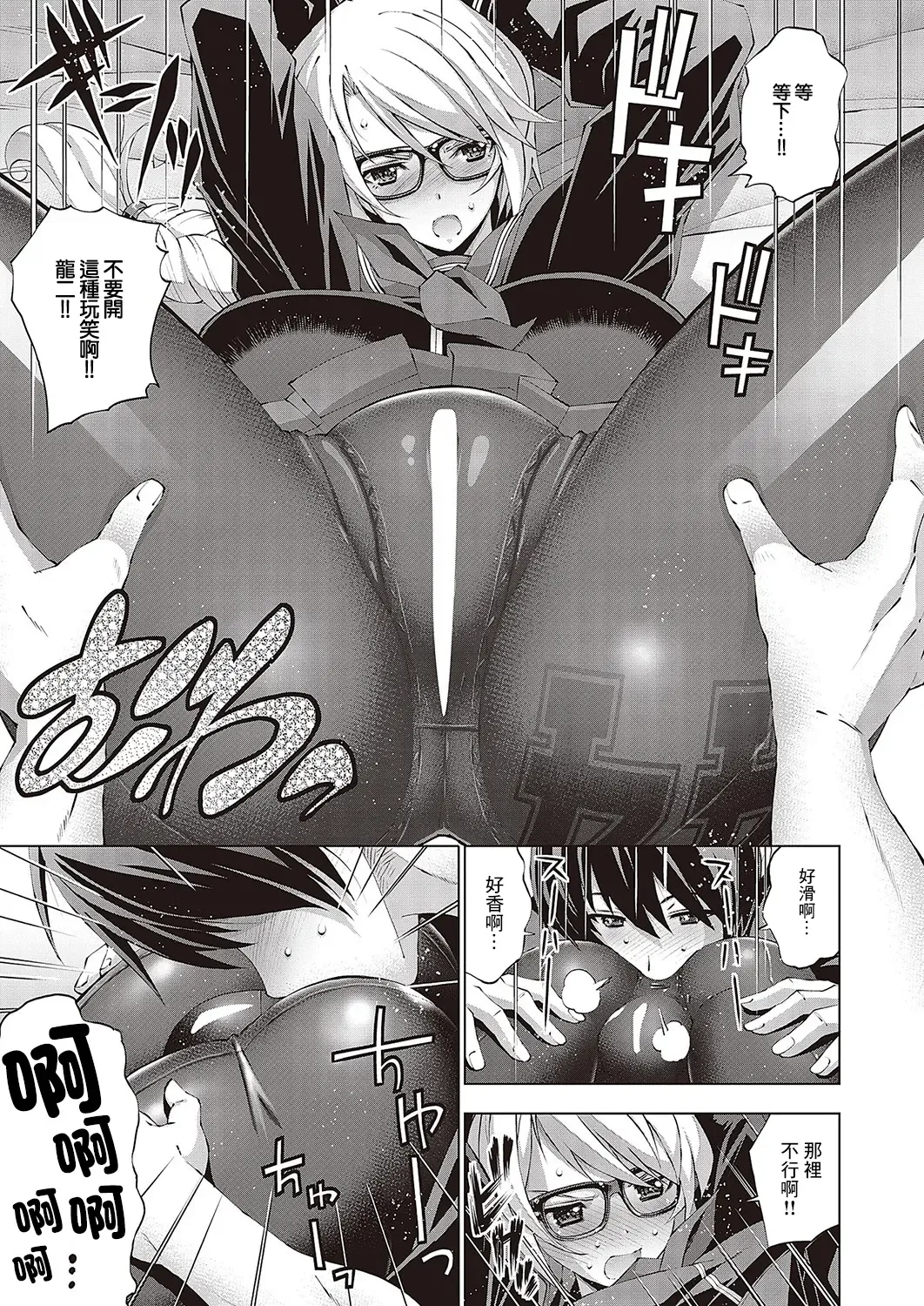 [Rakko] Suketto Hatsujou!! Osananajimi Sanjou! Fhentai.net - Page 7