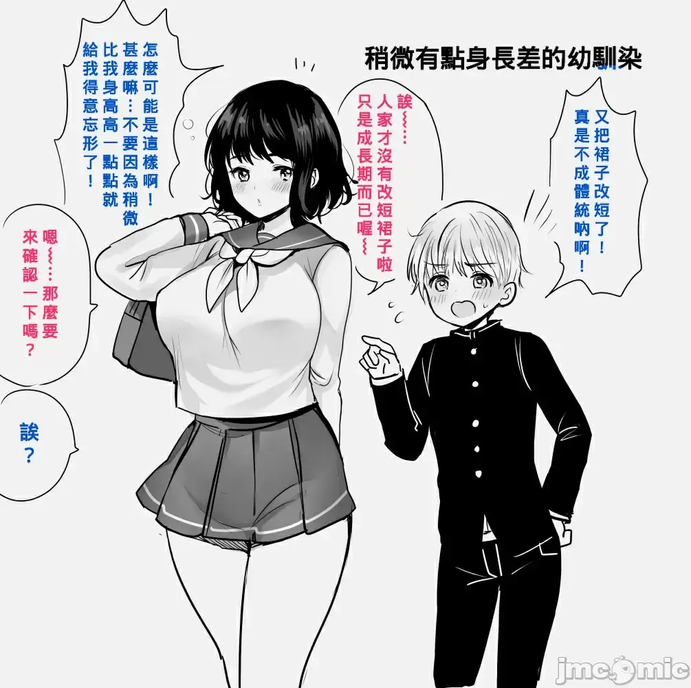 [Meisuke] デッかくて無口でエッチなカノジョ Fhentai - Page 27