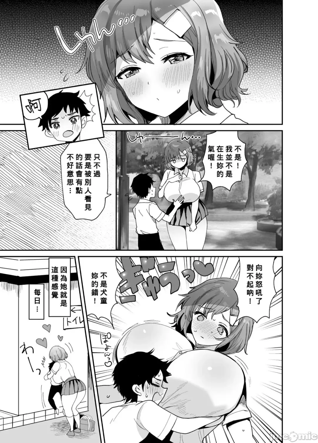 [Meisuke] デッかくて無口でエッチなカノジョ Fhentai - Page 4