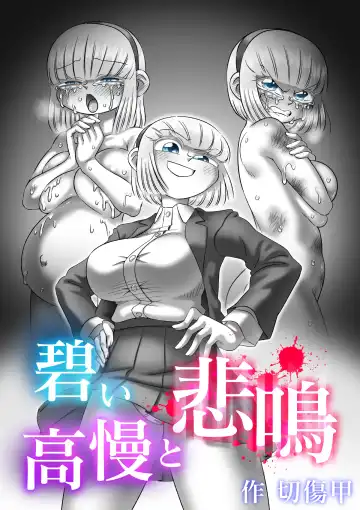 Read Aoi Kouman to Himei - Fhentai