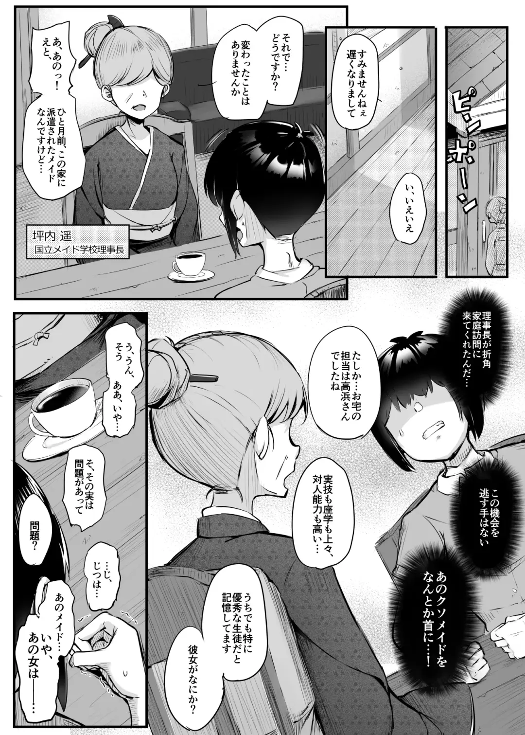 [Doskoinpo] Kore ga Boku no Goshujin-sama Fhentai.net - Page 28