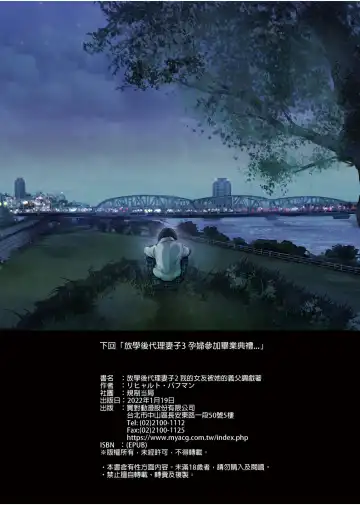 [Richard Bahman] Houkago Dairizuma 2 Boku no Kanojo wa Chichioya ni Tanetsuke Sarete Iru (decensored) Fhentai - Page 37