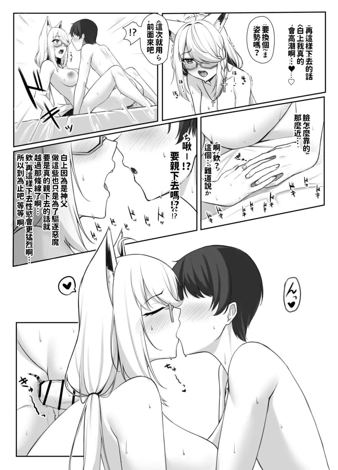 Shinpu FBK-chan to Ecchi Suru Manga | 和神父的秘密 Fhentai.net - Page 17