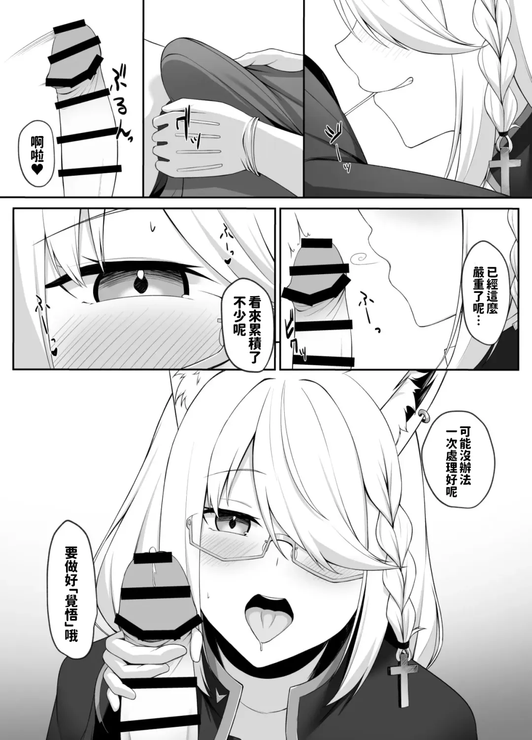 Shinpu FBK-chan to Ecchi Suru Manga | 和神父的秘密 Fhentai.net - Page 5