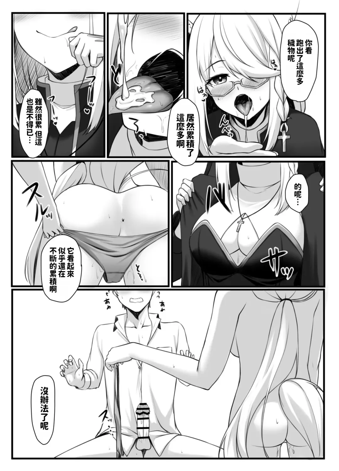 Shinpu FBK-chan to Ecchi Suru Manga | 和神父的秘密 Fhentai.net - Page 8