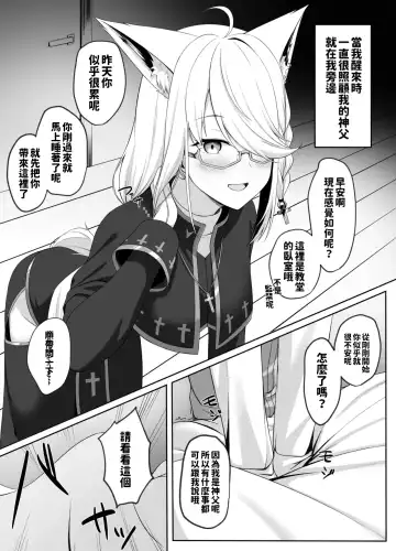 Shinpu FBK-chan to Ecchi Suru Manga | 和神父的秘密 Fhentai.net - Page 3