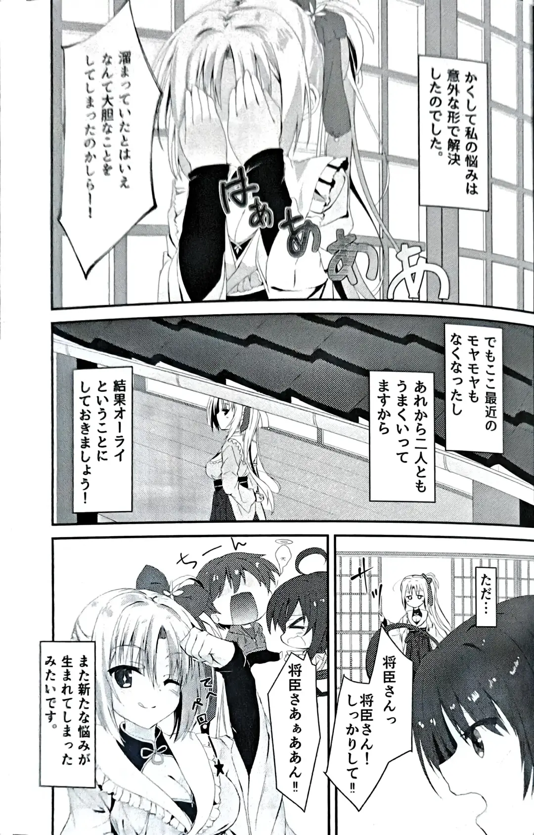 [Igarashi Kenji - Segatsu] Ninja-san to Mikohime-sama no Nayami Fhentai - Page 22