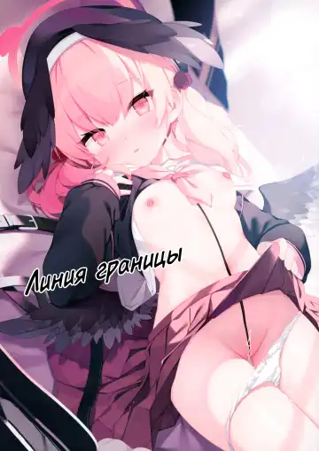 Read [Shika Yuno] Borderline | Линия Границы - Fhentai.net