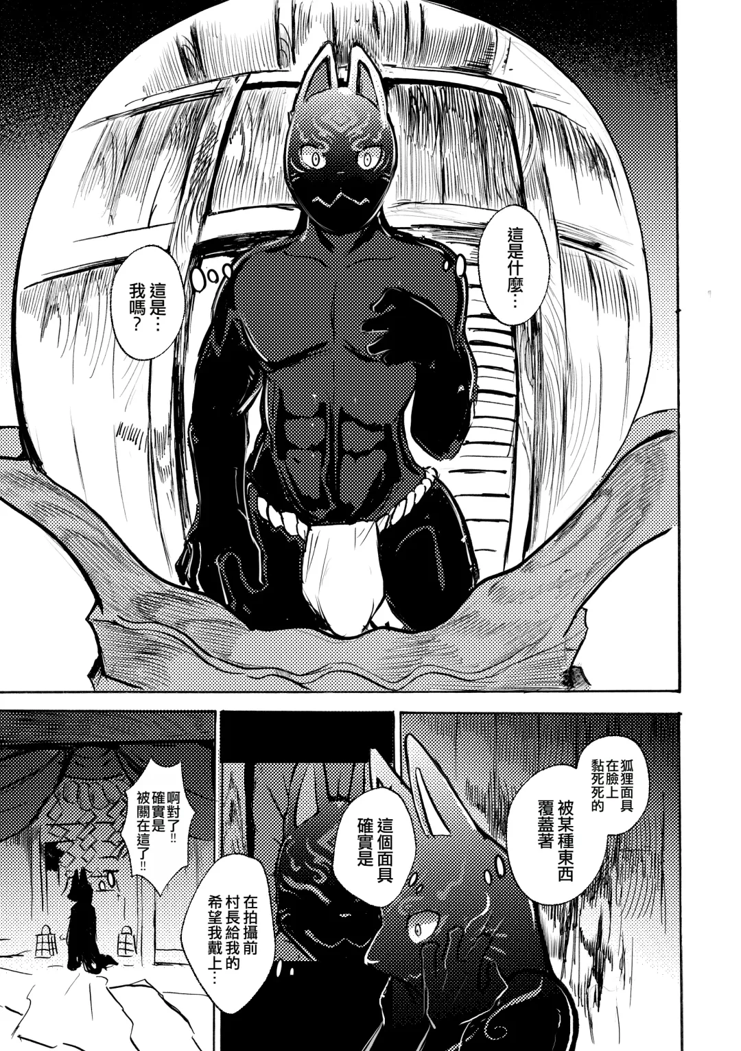 [Mujina] Ato no Matsuri | 祭後纏深 Fhentai - Page 6