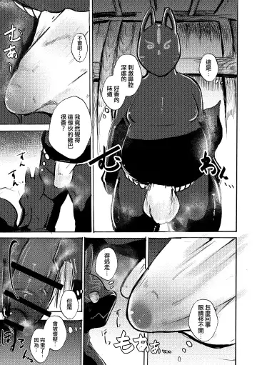 [Mujina] Ato no Matsuri | 祭後纏深 Fhentai.net - Page 10