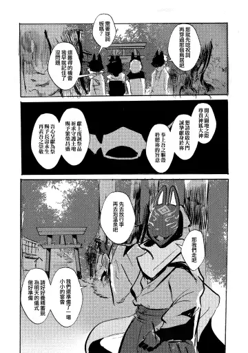 [Mujina] Ato no Matsuri | 祭後纏深 Fhentai.net - Page 36