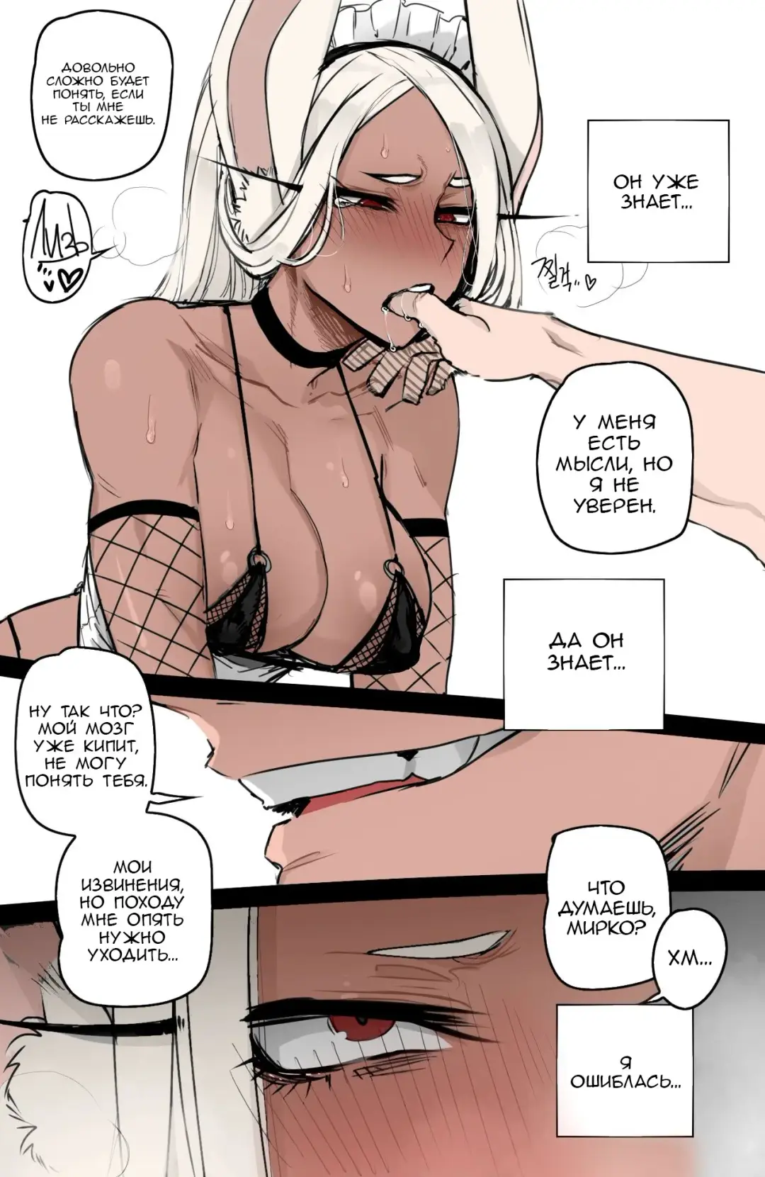 [Ratatatat74] Mirko: Individual Compatibility | Мирко: Индивидуальная совместимость Fhentai.net - Page 25