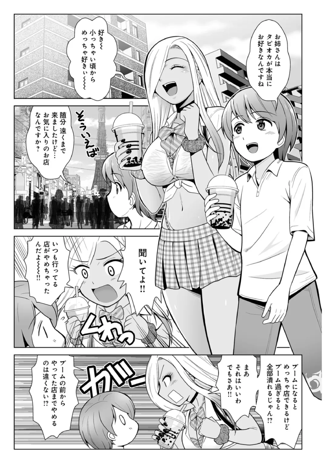 [Tower] Honto wa Yasashii Kuro Gal no Onee-san 03 Fhentai - Page 3