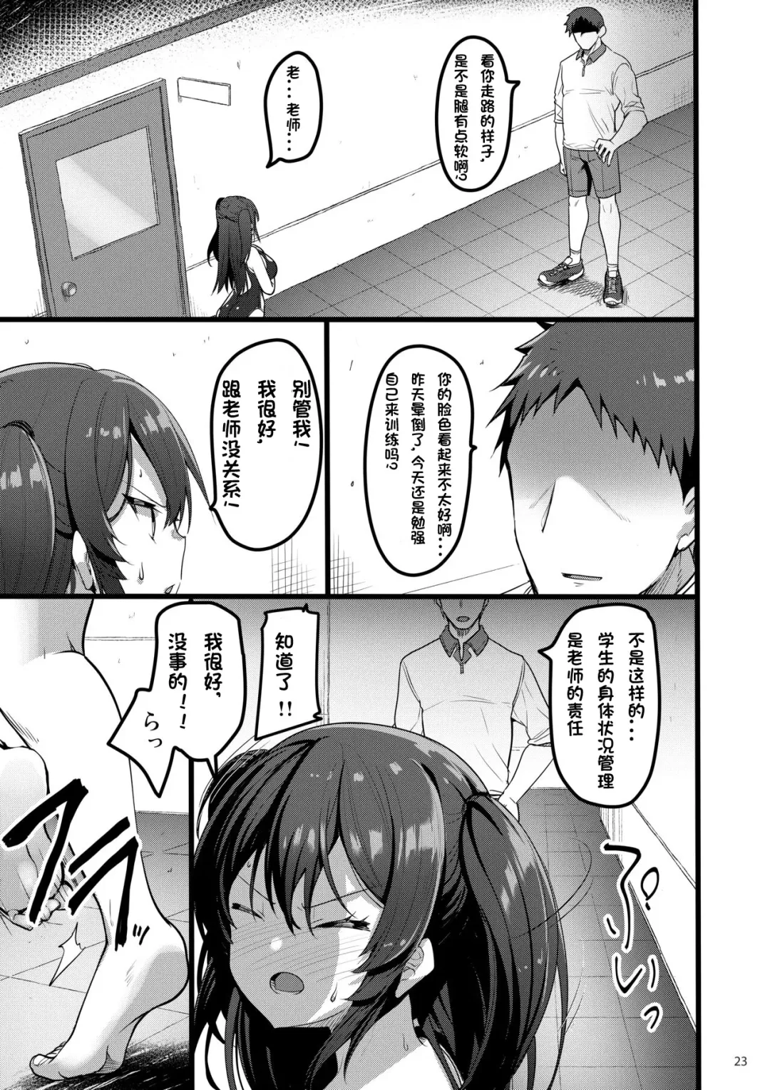 [Akahito] Jibun ni dake Atari ga Tsuyoi Seito ni Saiminjutsu o Kaketa Hanashi Fhentai - Page 22