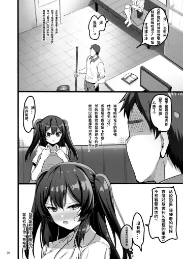 [Akahito] Jibun ni dake Atari ga Tsuyoi Seito ni Saiminjutsu o Kaketa Hanashi Fhentai - Page 19