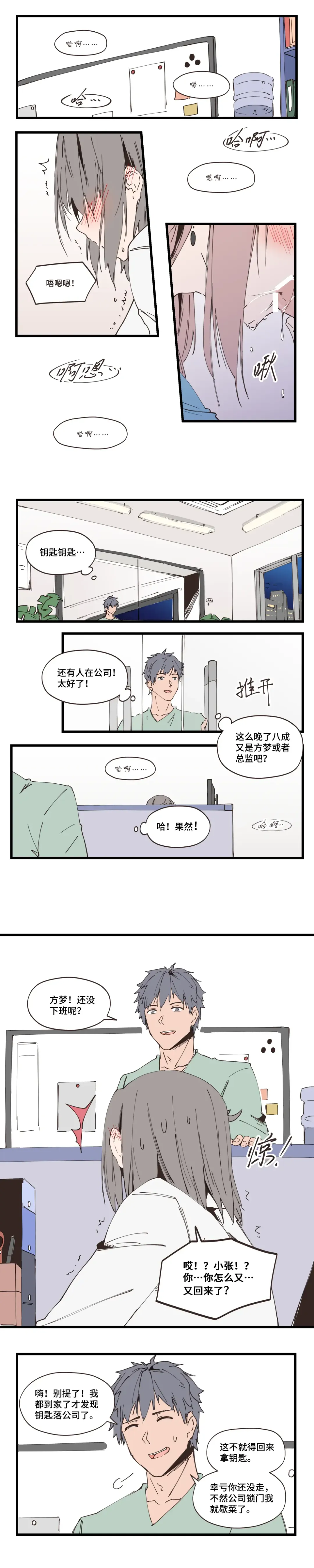 [Iceky] 以下犯上-我的上司是OMEGA!? Snippets Fhentai.net - Page 3