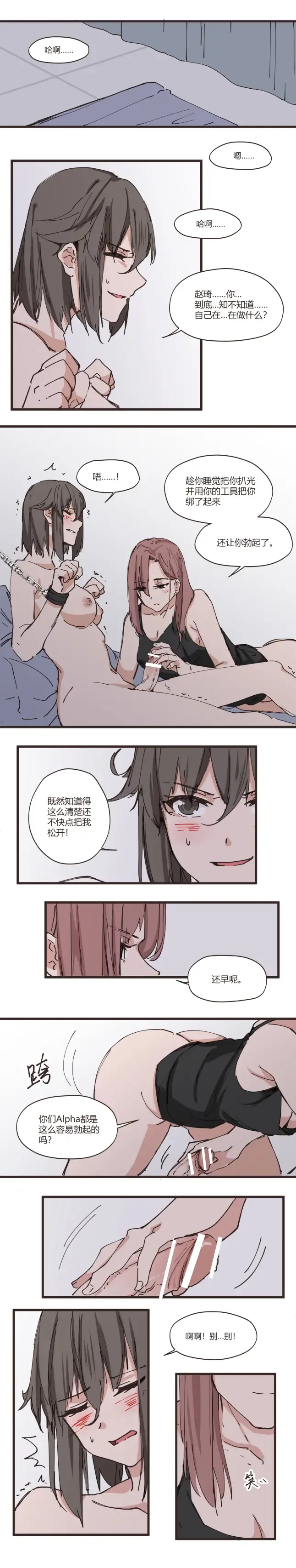 [Iceky] 以下犯上-我的上司是OMEGA!? Snippets Fhentai.net - Page 9