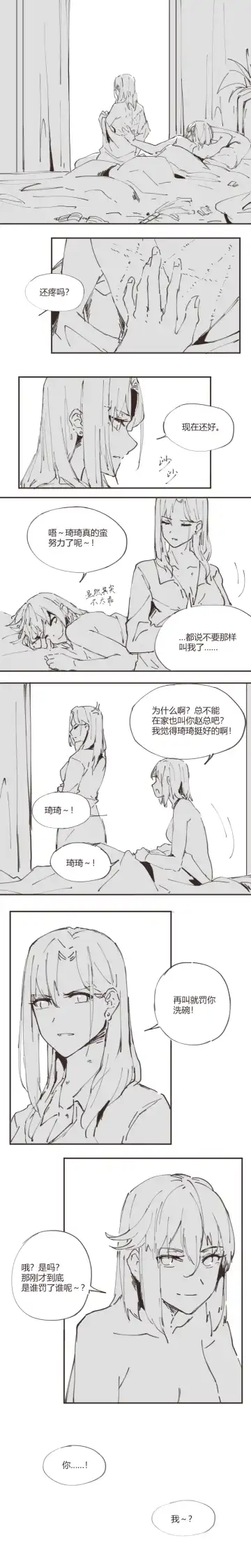 [Iceky] 以下犯上-我的上司是OMEGA!? Snippets Fhentai.net - Page 13