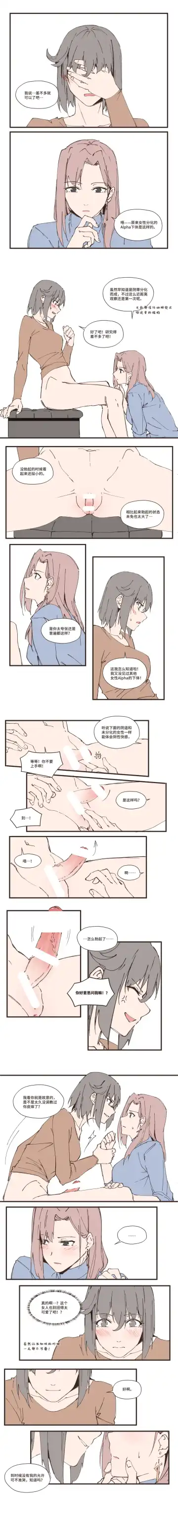 [Iceky] 以下犯上-我的上司是OMEGA!? Snippets Fhentai.net - Page 14