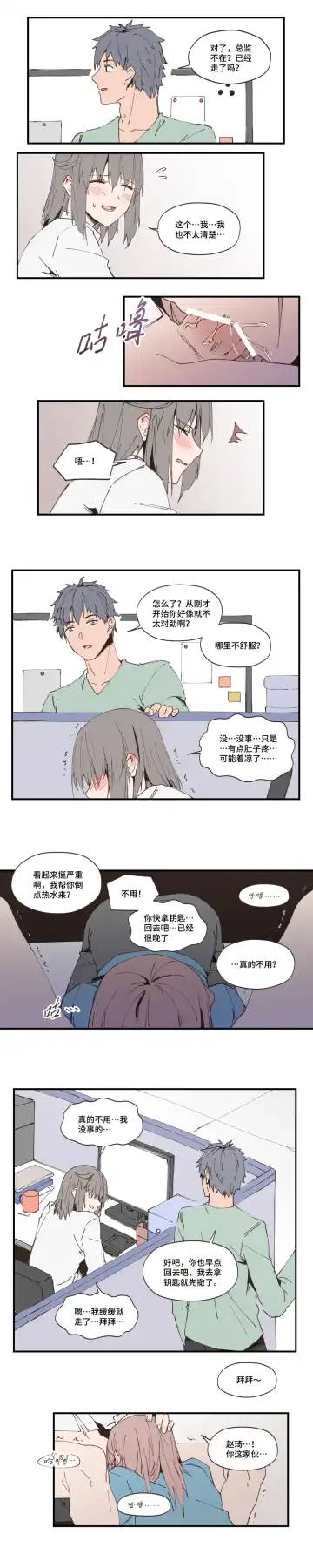 [Iceky] 以下犯上-我的上司是OMEGA!? Snippets Fhentai.net - Page 4