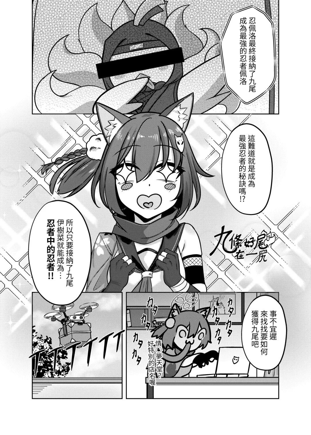 九條好尾在一尻 Fhentai.net - Page 1