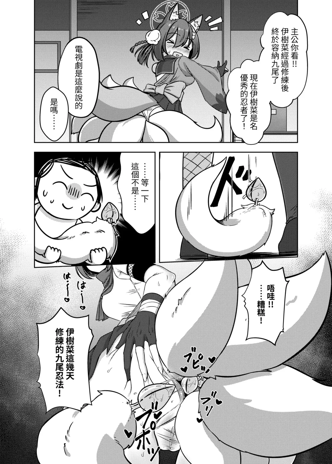 九條好尾在一尻 Fhentai.net - Page 2