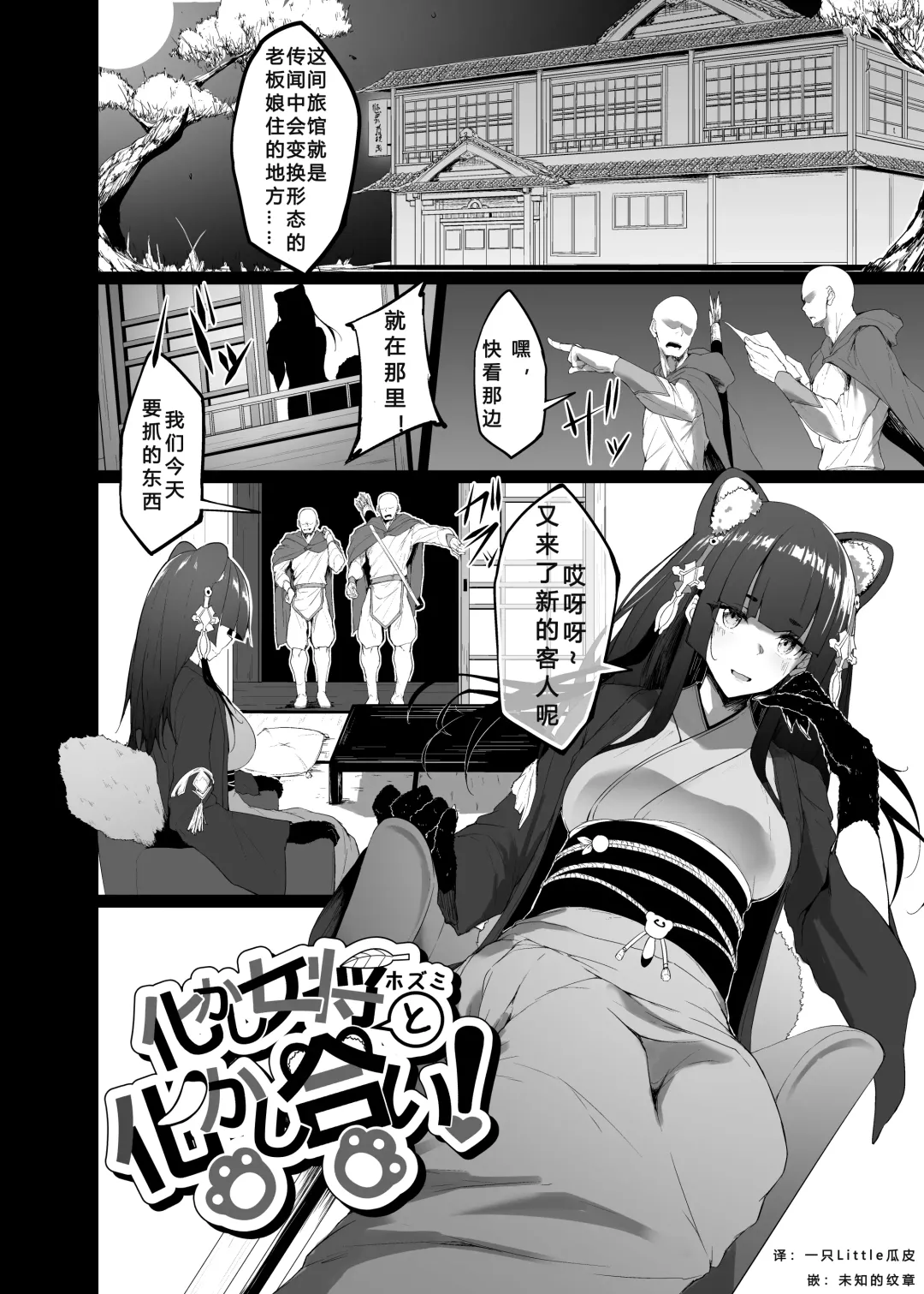 [Inasotsu] Bakashi Okami to Bakashiai! Fhentai - Page 1