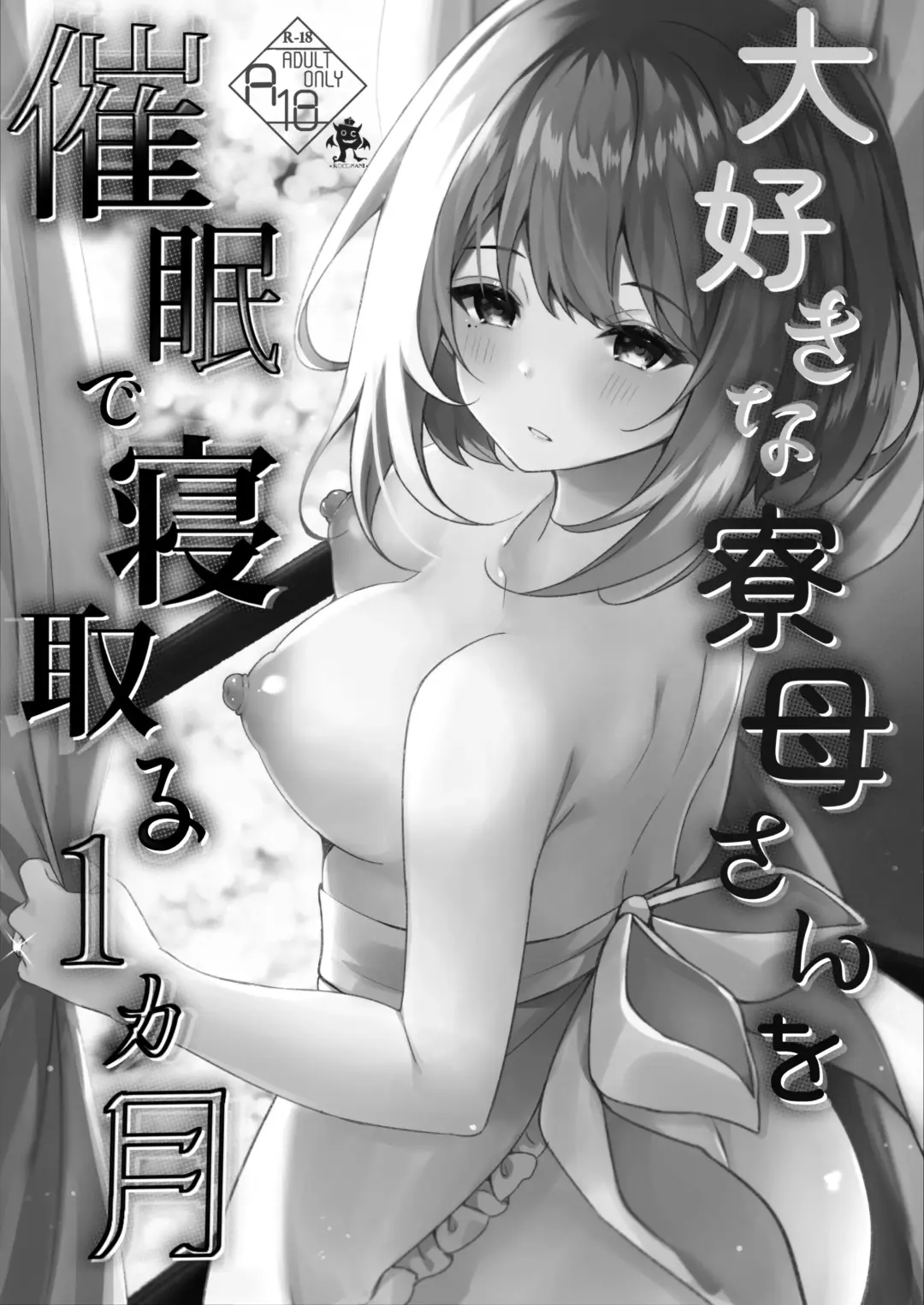 [Manatsu Roco] Daisuki na  Ryoubo-san o Saimin de Netoru 1-kagetsu Fhentai - Page 2