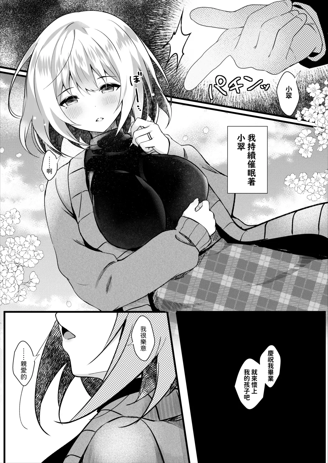 [Manatsu Roco] Daisuki na  Ryoubo-san o Saimin de Netoru 1-kagetsu Fhentai - Page 22