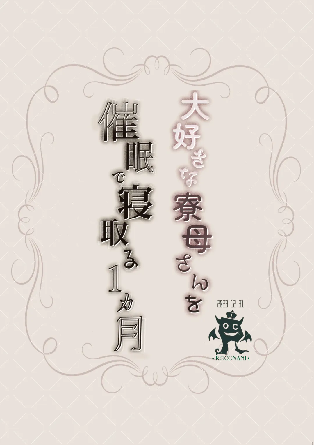 [Manatsu Roco] Daisuki na  Ryoubo-san o Saimin de Netoru 1-kagetsu Fhentai - Page 38