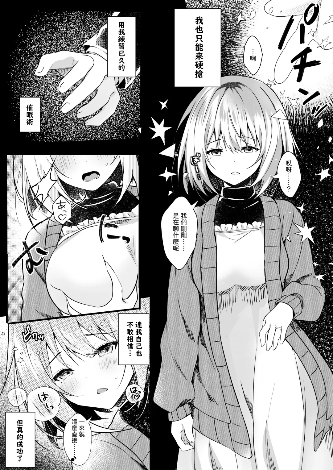 [Manatsu Roco] Daisuki na  Ryoubo-san o Saimin de Netoru 1-kagetsu Fhentai - Page 8