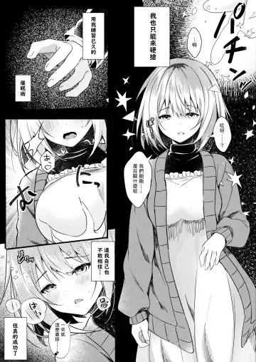 [Manatsu Roco] Daisuki na  Ryoubo-san o Saimin de Netoru 1-kagetsu Fhentai - Page 8