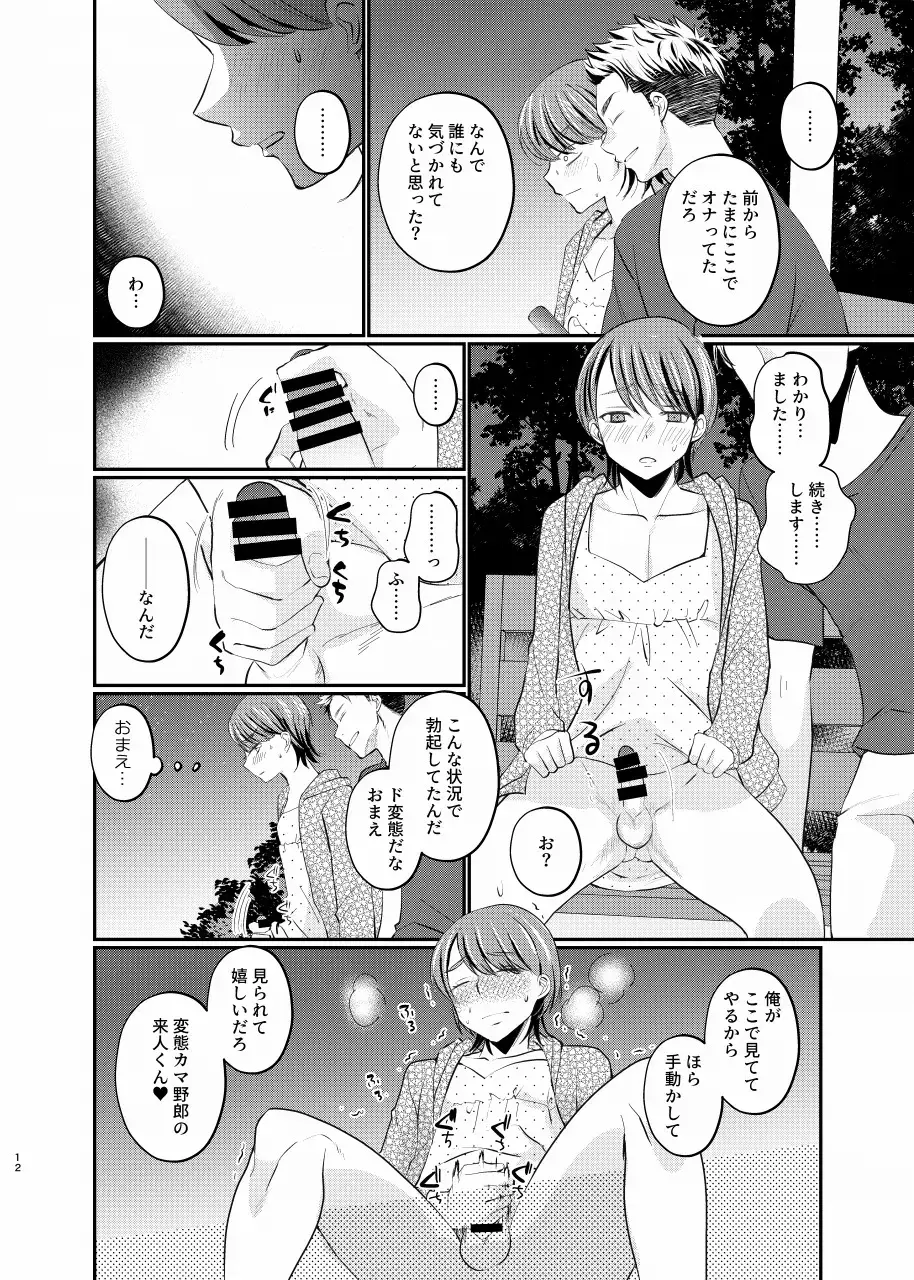 [Tanakana] Josou roshutsu shounen R Fhentai - Page 11