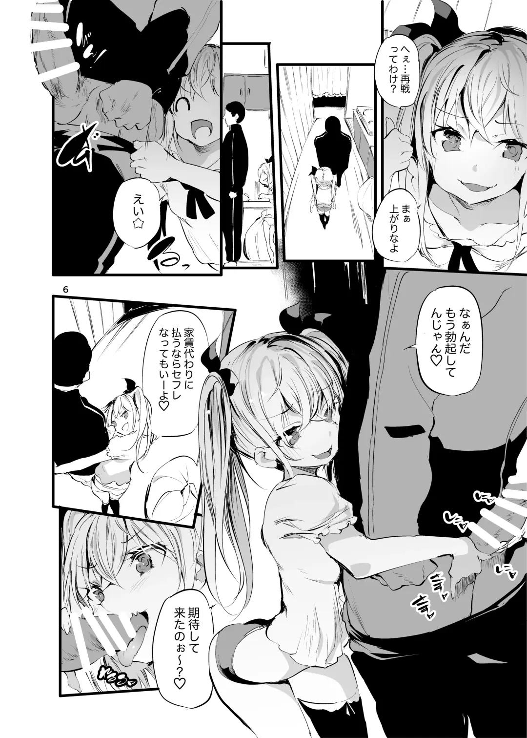 [Ushiro Muki] Mesugaki Apart VS Wakarase  Kanrinin Fhentai - Page 5