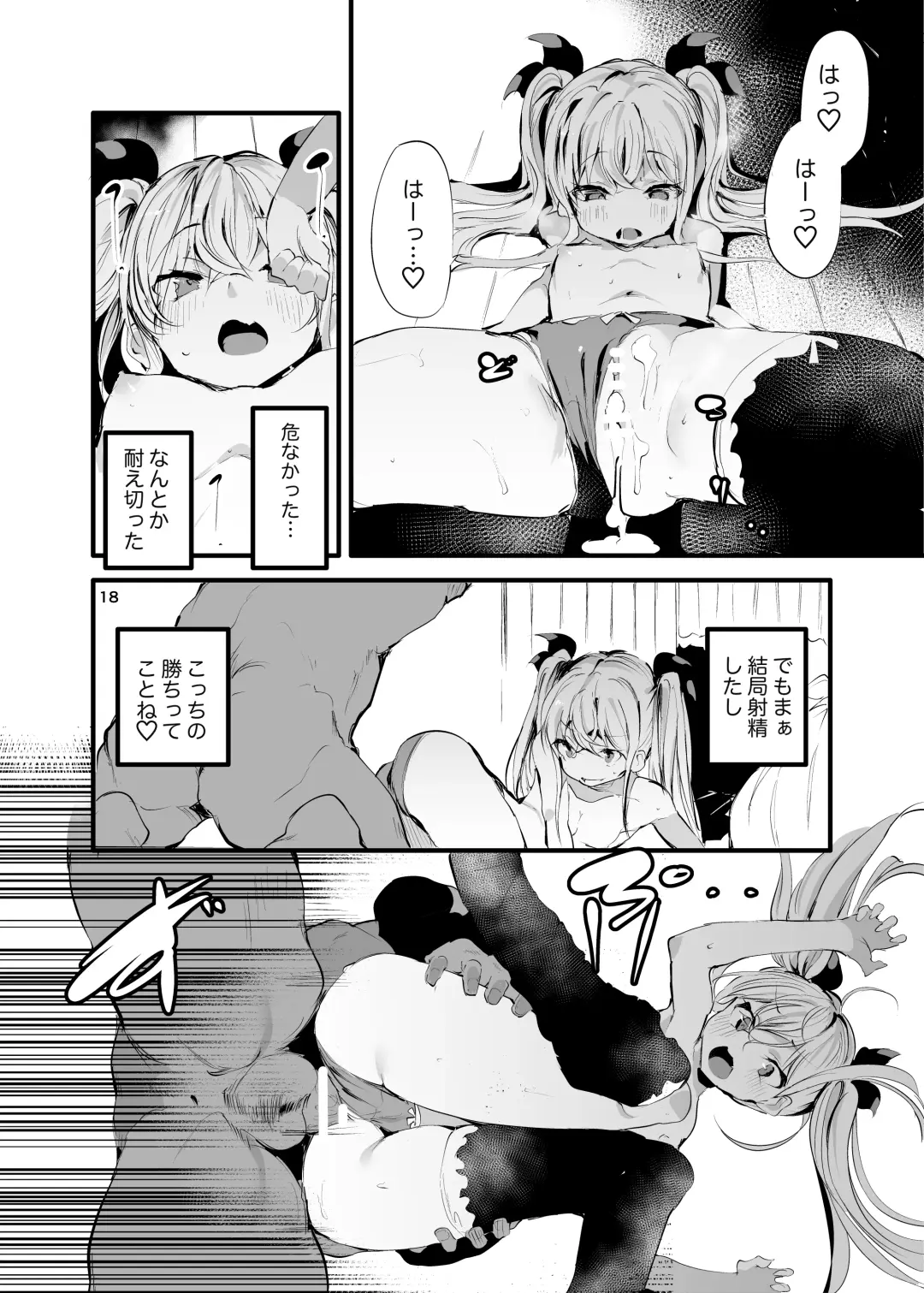 [Ushiro Muki] Mesugaki Apart VS Wakarase  Kanrinin Fhentai - Page 17