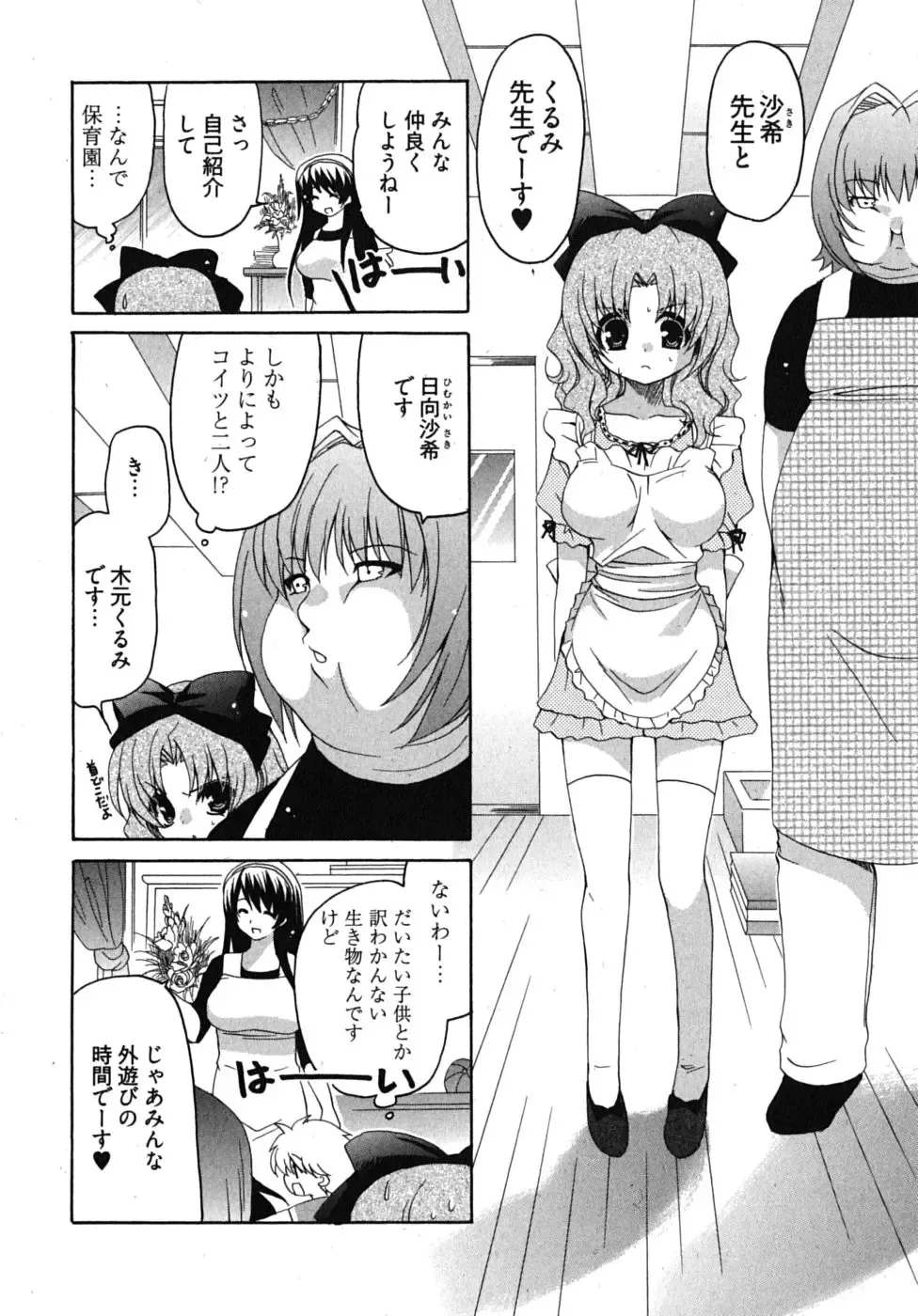 [Ryuuki Yumi] Sensei no Apron Fhentai - Page 109