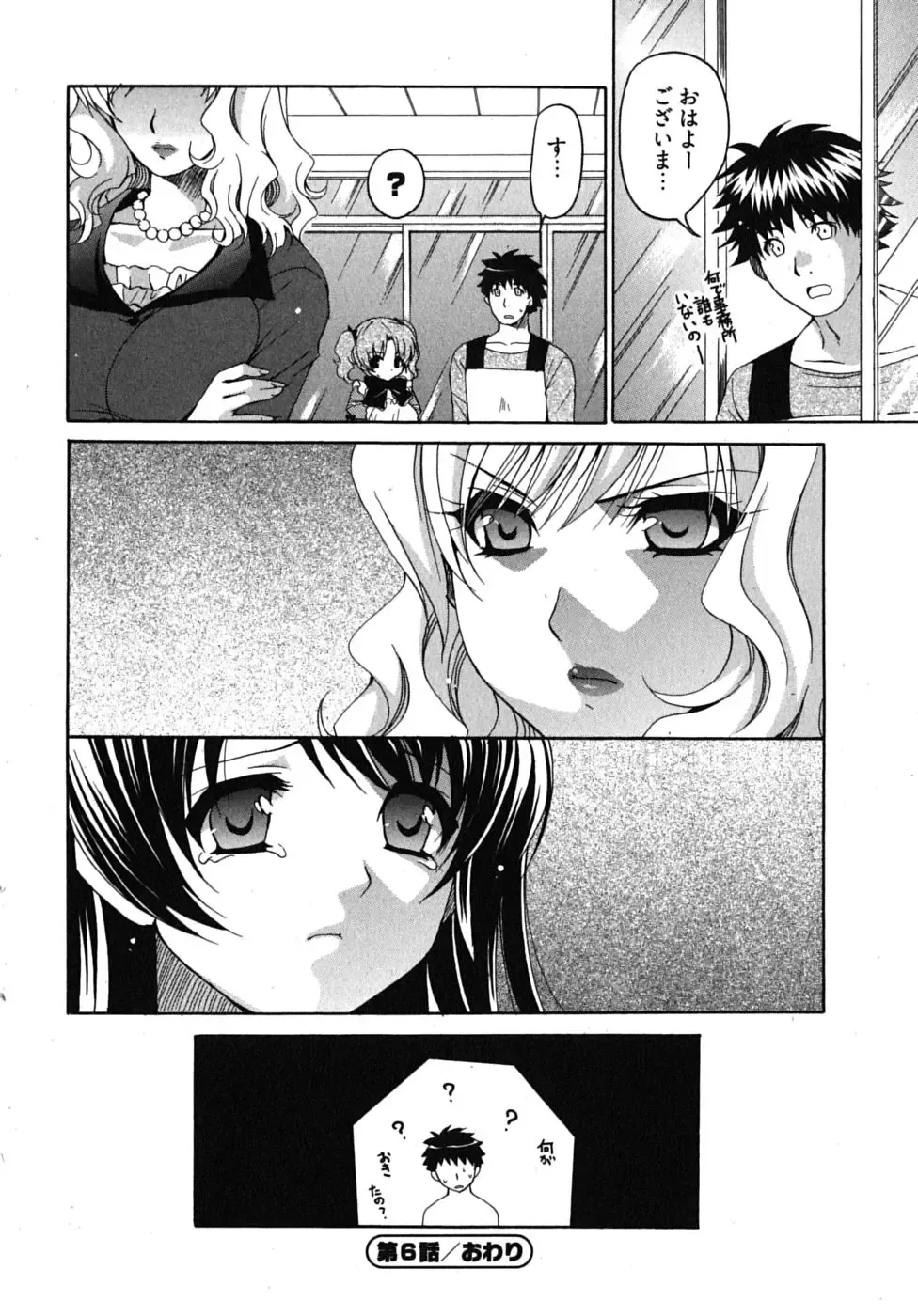 [Ryuuki Yumi] Sensei no Apron Fhentai - Page 125