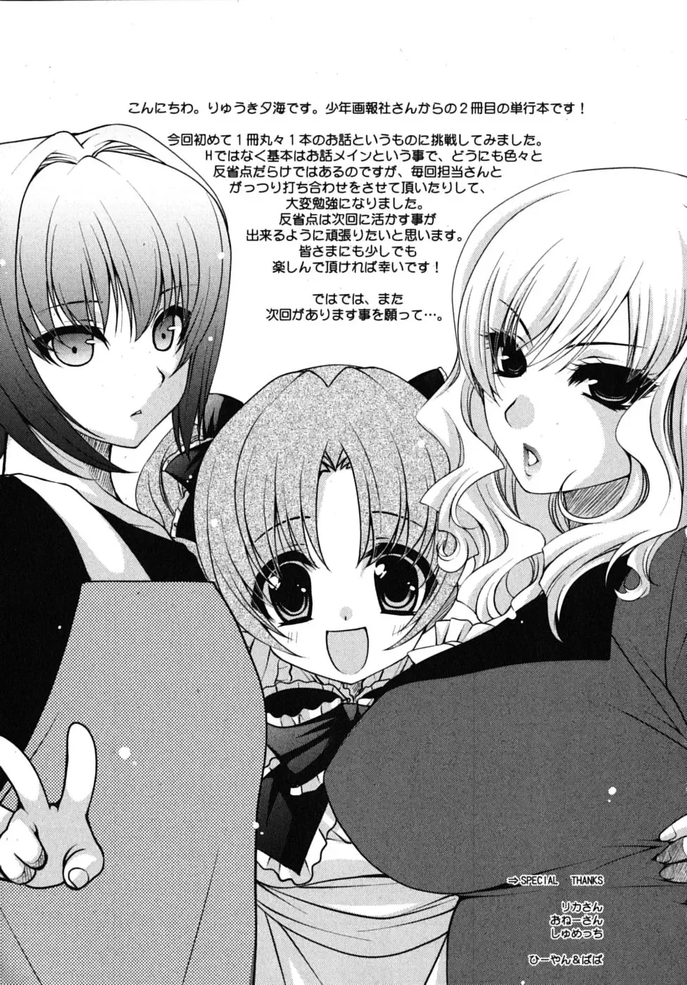 [Ryuuki Yumi] Sensei no Apron Fhentai - Page 166