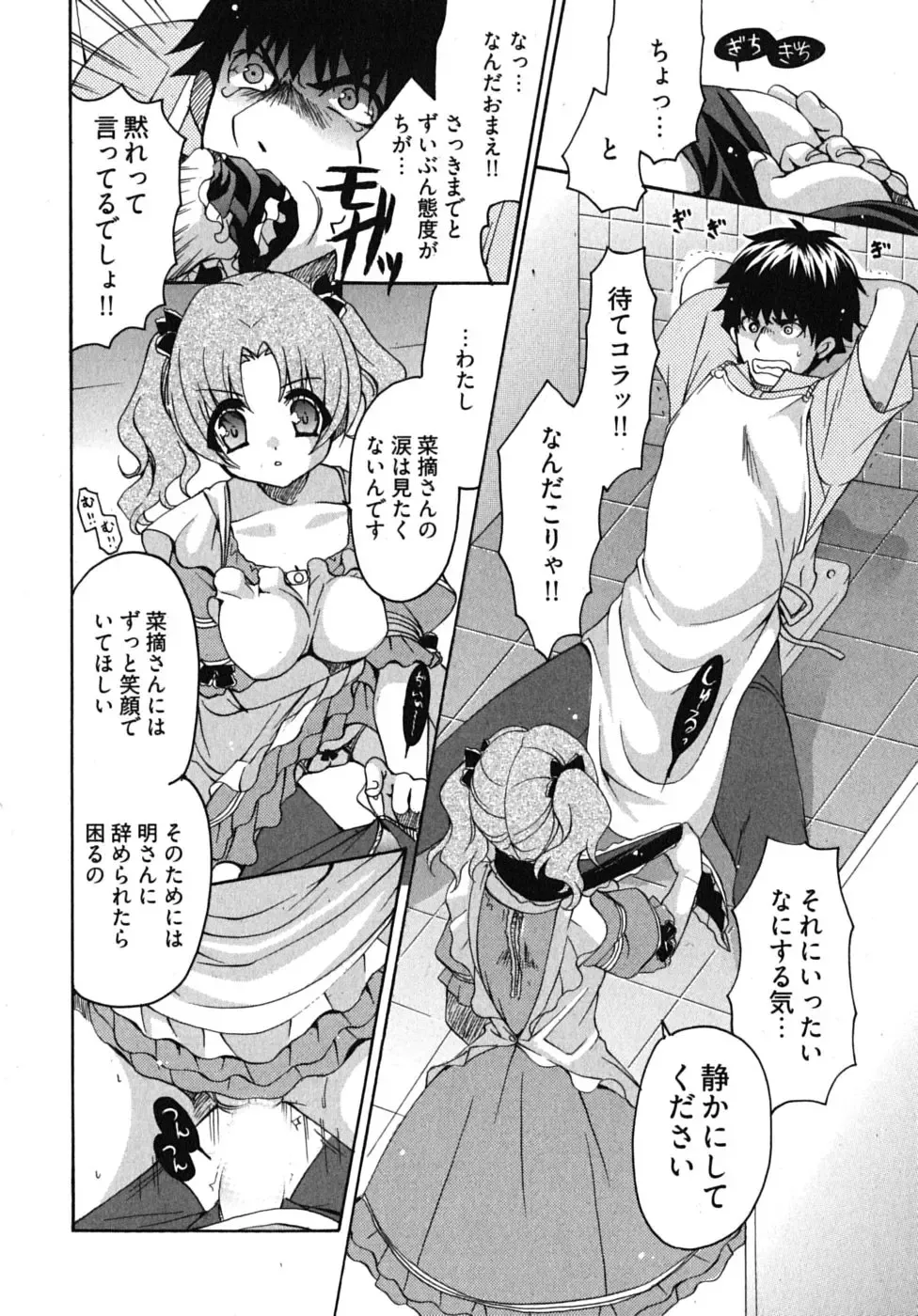[Ryuuki Yumi] Sensei no Apron Fhentai - Page 21