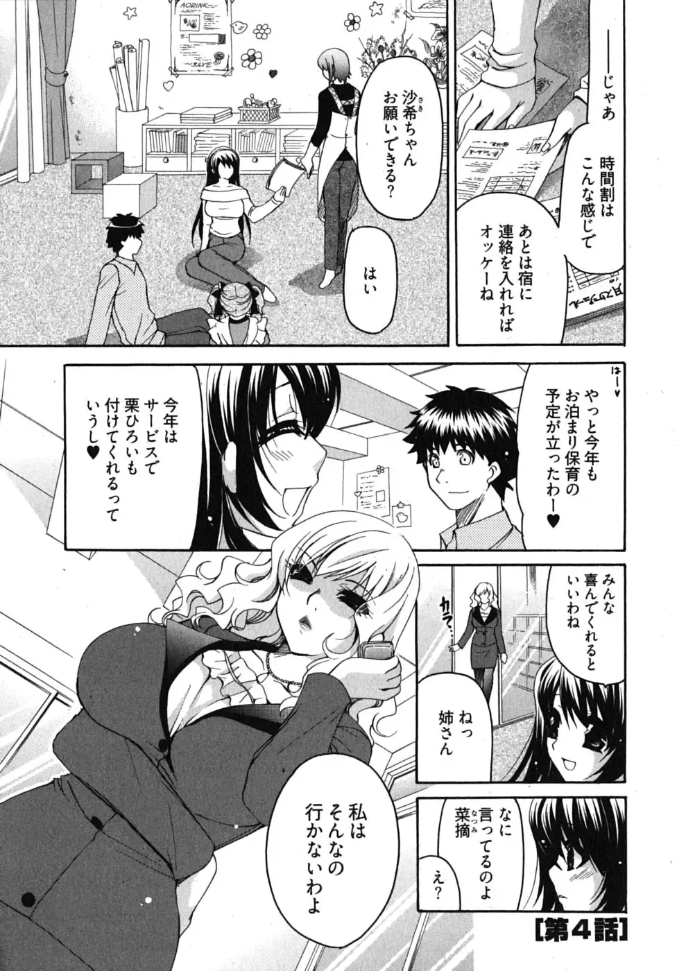 [Ryuuki Yumi] Sensei no Apron Fhentai - Page 66