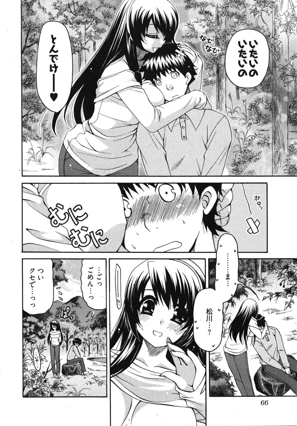 [Ryuuki Yumi] Sensei no Apron Fhentai - Page 69