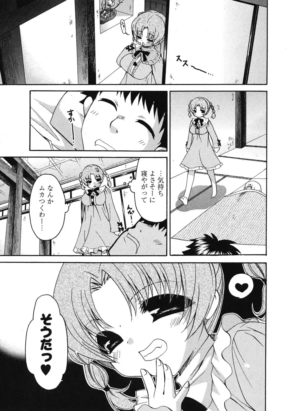 [Ryuuki Yumi] Sensei no Apron Fhentai - Page 74