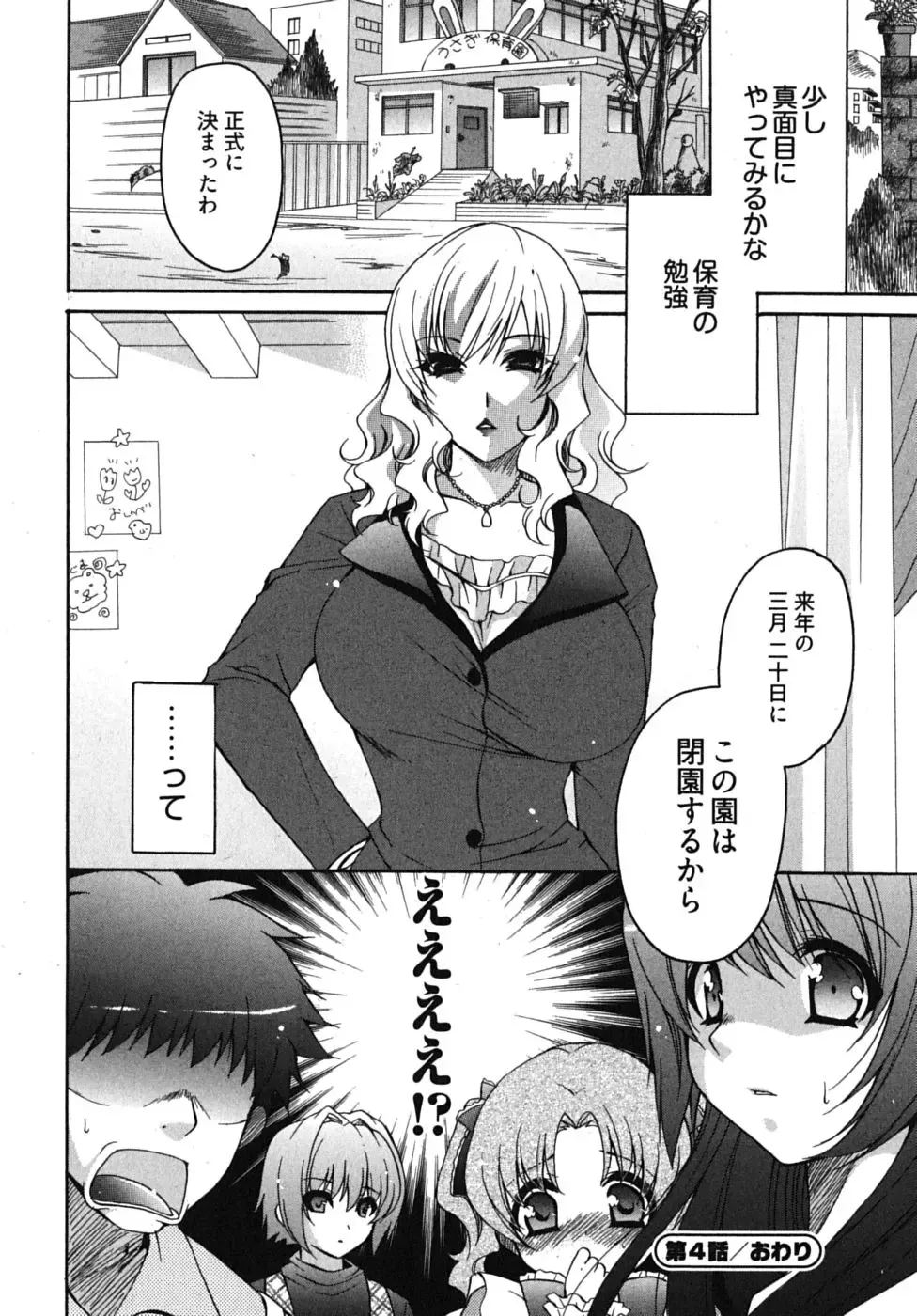 [Ryuuki Yumi] Sensei no Apron Fhentai - Page 85