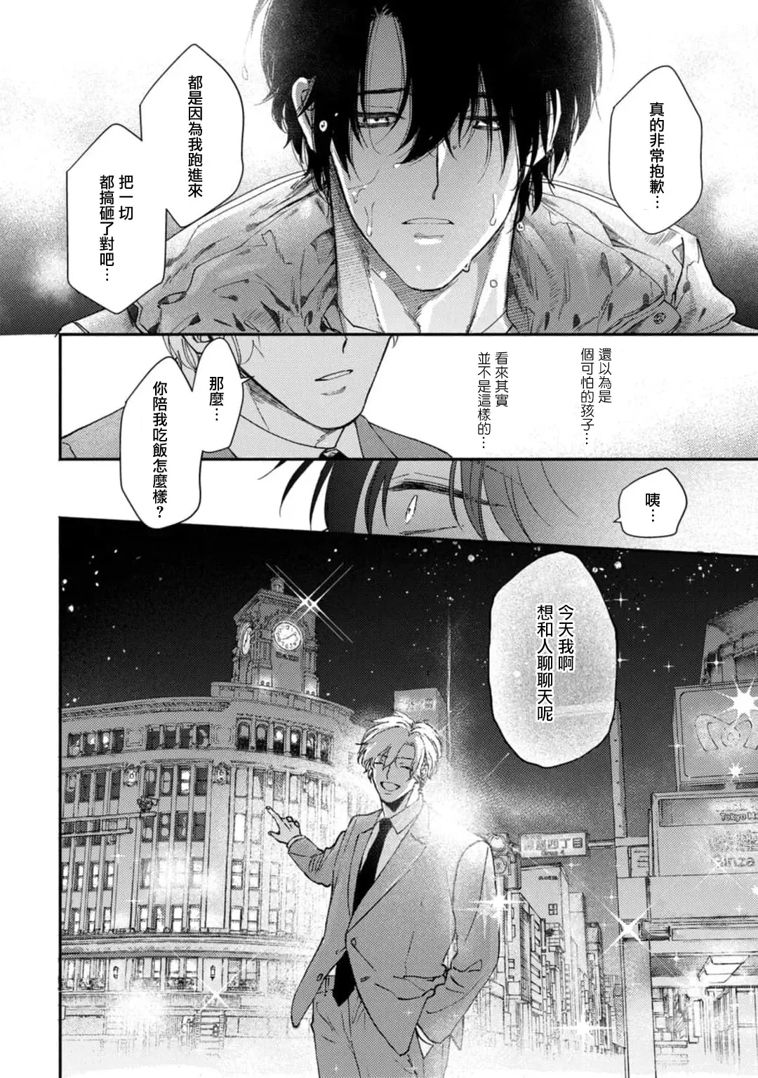 [Mizutani Kou] Middle Cinderella act.1-3 | 中年灰姑娘 act.1-3 Fhentai.net - Page 10