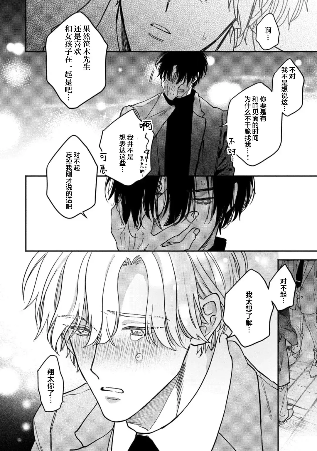 [Mizutani Kou] Middle Cinderella act.1-3 | 中年灰姑娘 act.1-3 Fhentai.net - Page 104