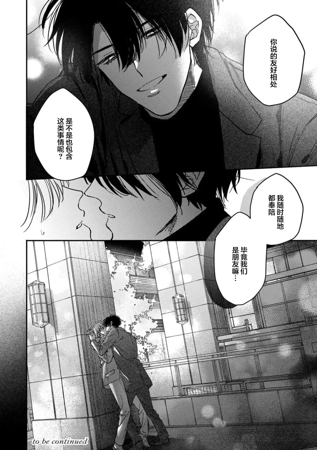 [Mizutani Kou] Middle Cinderella act.1-3 | 中年灰姑娘 act.1-3 Fhentai.net - Page 112