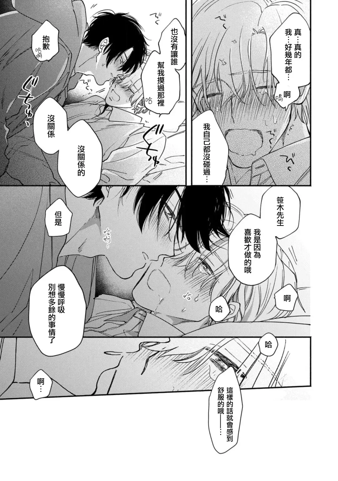 [Mizutani Kou] Middle Cinderella act.1-3 | 中年灰姑娘 act.1-3 Fhentai.net - Page 37