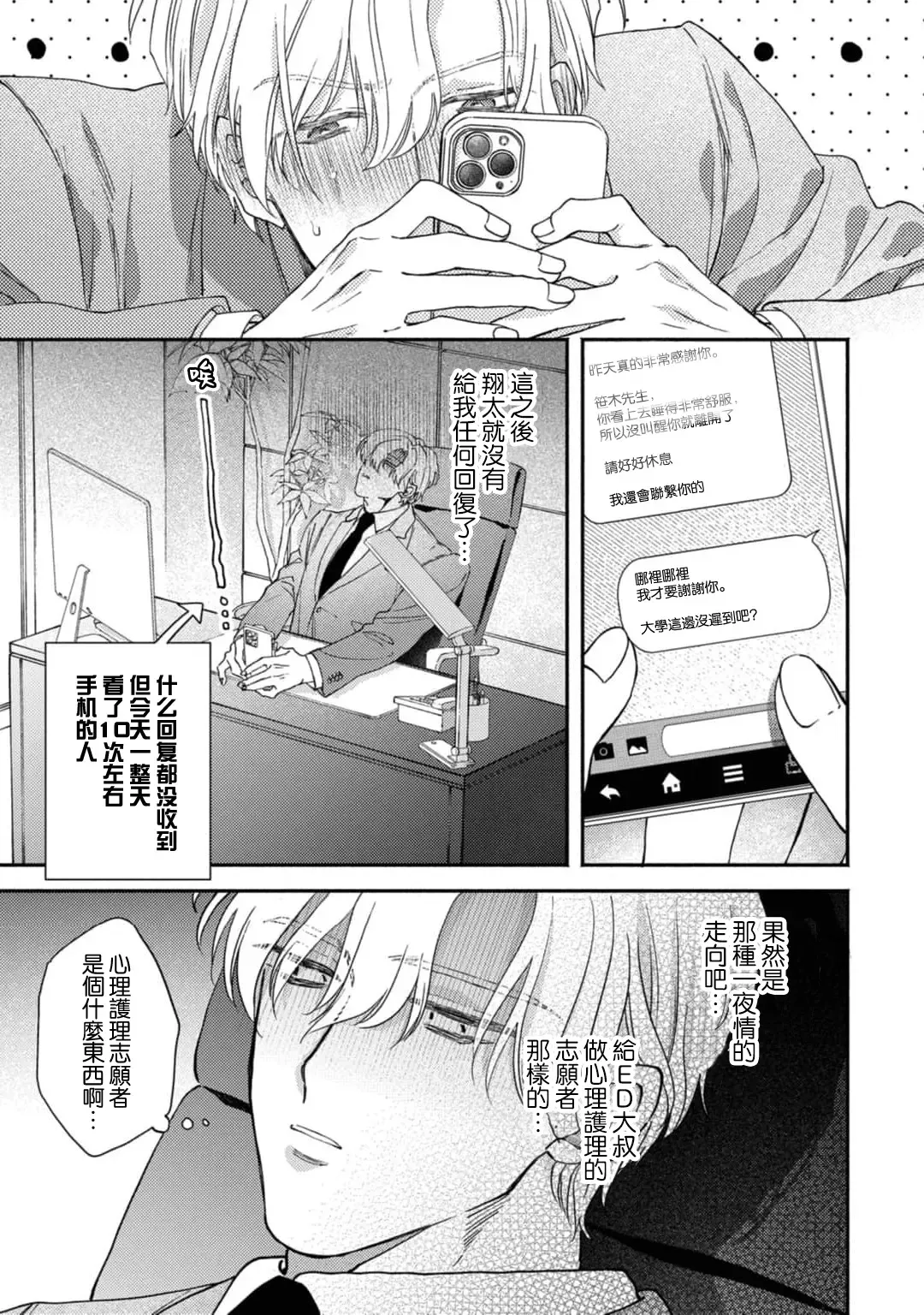 [Mizutani Kou] Middle Cinderella act.1-3 | 中年灰姑娘 act.1-3 Fhentai.net - Page 45